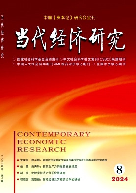 当代经济研究封面